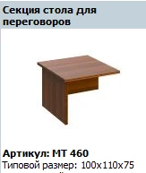 ماستر قسم طاولة الاجتماعات MT 460