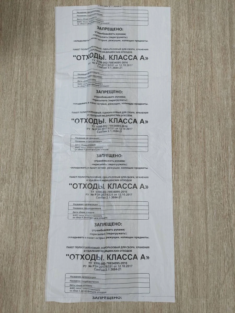 Disposable Polyethylene Bags for Medical Waste Collection 700x800/A