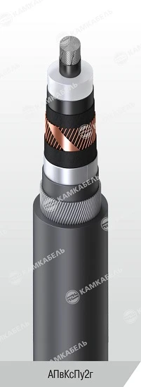 High Voltage Power Cable with Aluminum Conductor, AПвКсПу2г
