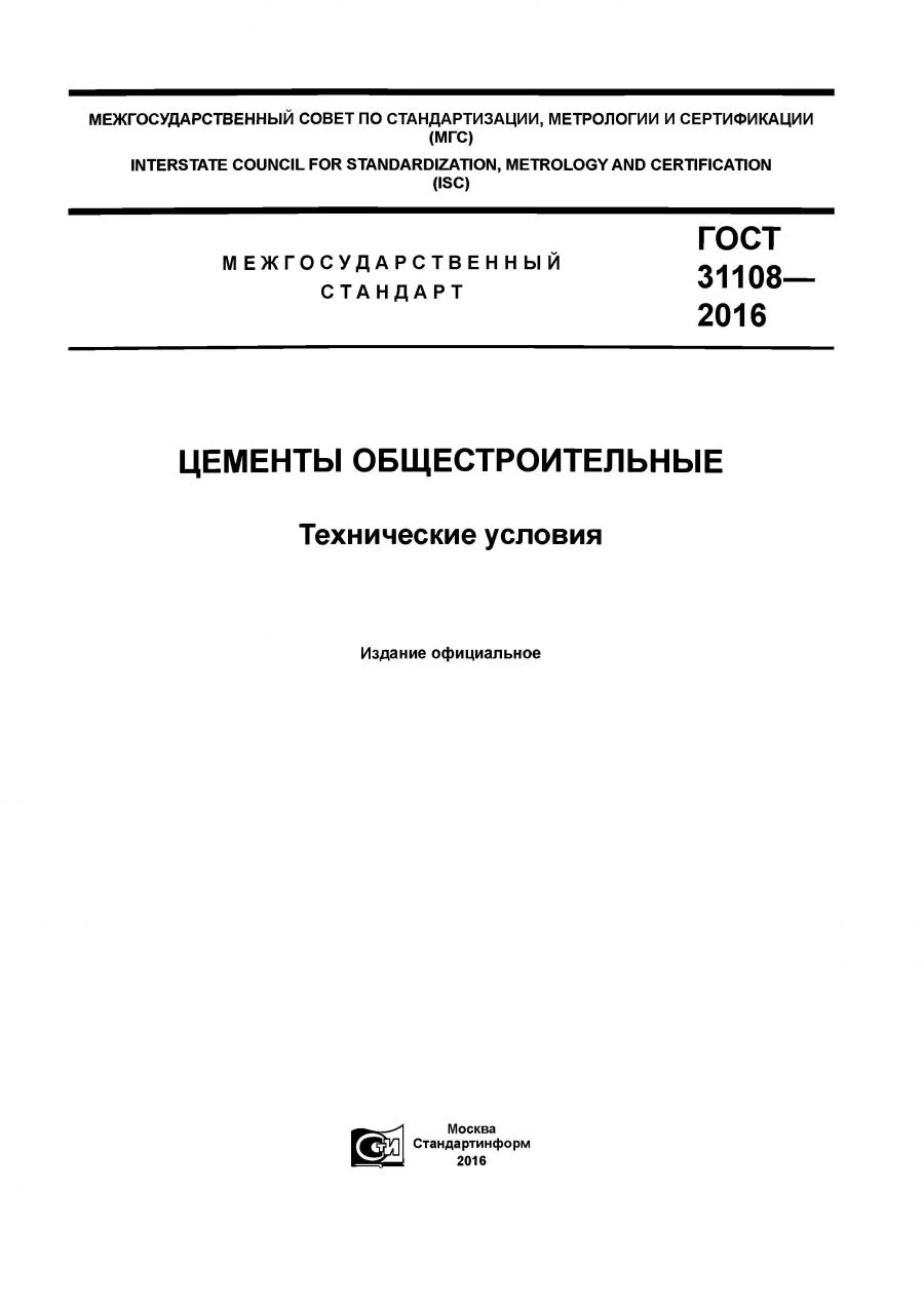 High-Strength Portland Cement CEM I 42.5N for Concrete Structures