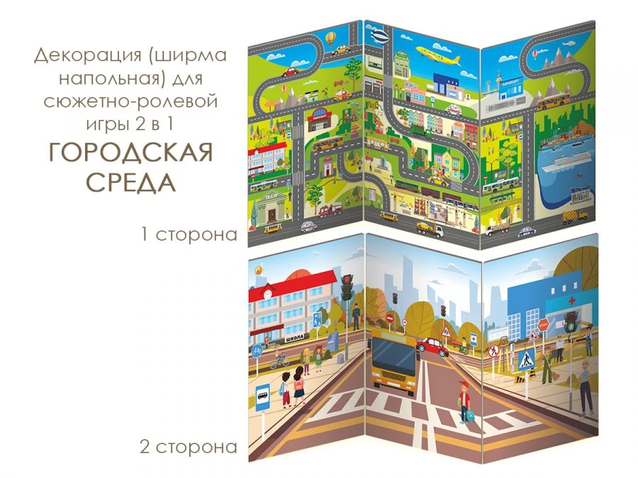 لوحة لعبة بيئة المدينة للدور 2 في 1