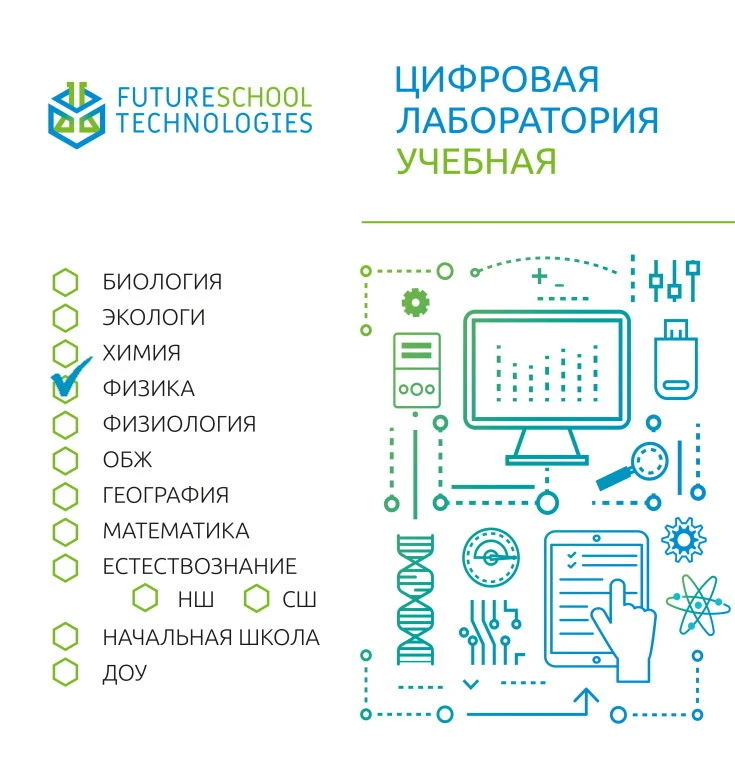مجموعة مختبر الفيزياء الرقمية التعليمية FST
