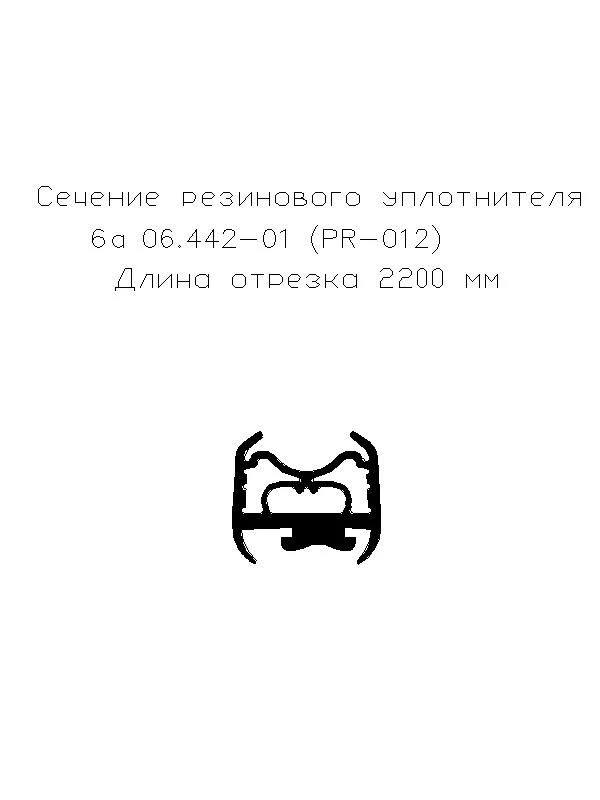 Rubber Seal 6A 06.442-01 (PR-012) (L-2200) for Automotive and Construction Machinery