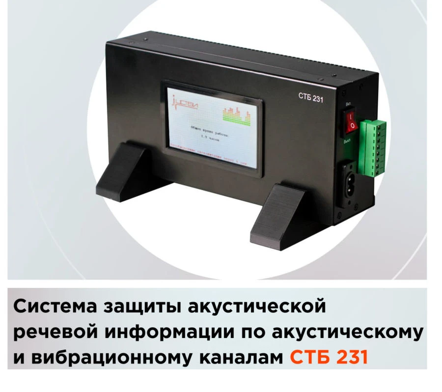 نظام حماية المعلومات الصوتية الكلامية STB-231