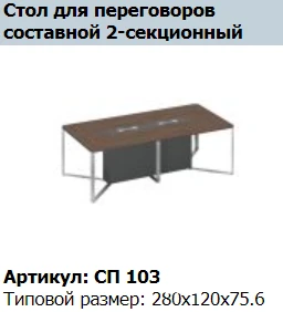 Conference Table End Section Support Stand SPEECH Model SP 203