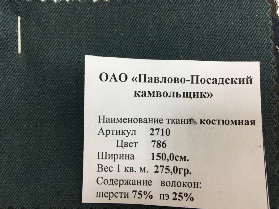 قماش صوف خاص بالبدل 2710 - عرض 150 سم، 75% صوف، 25% بوليستر