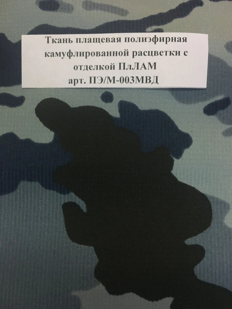 قماش بوليستر مقاوم للماء بتصميم تمويه - فن. ПЭ/М-003МВД