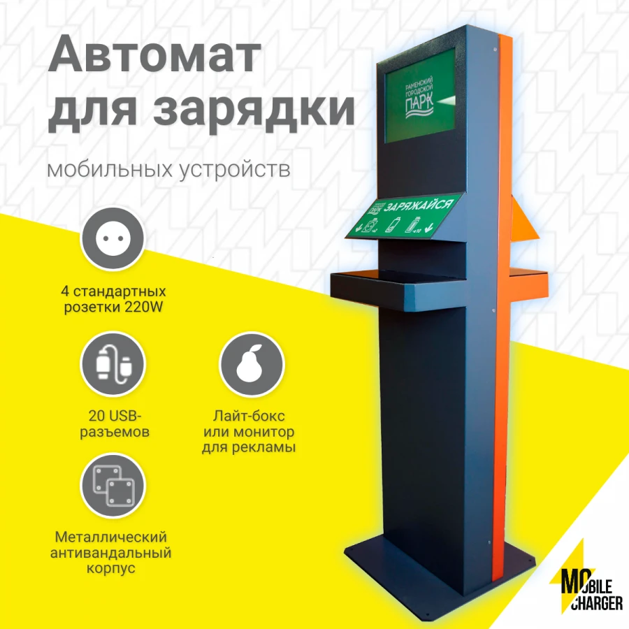 محطة شحن الأجهزة الخارجية - Energy Terminal