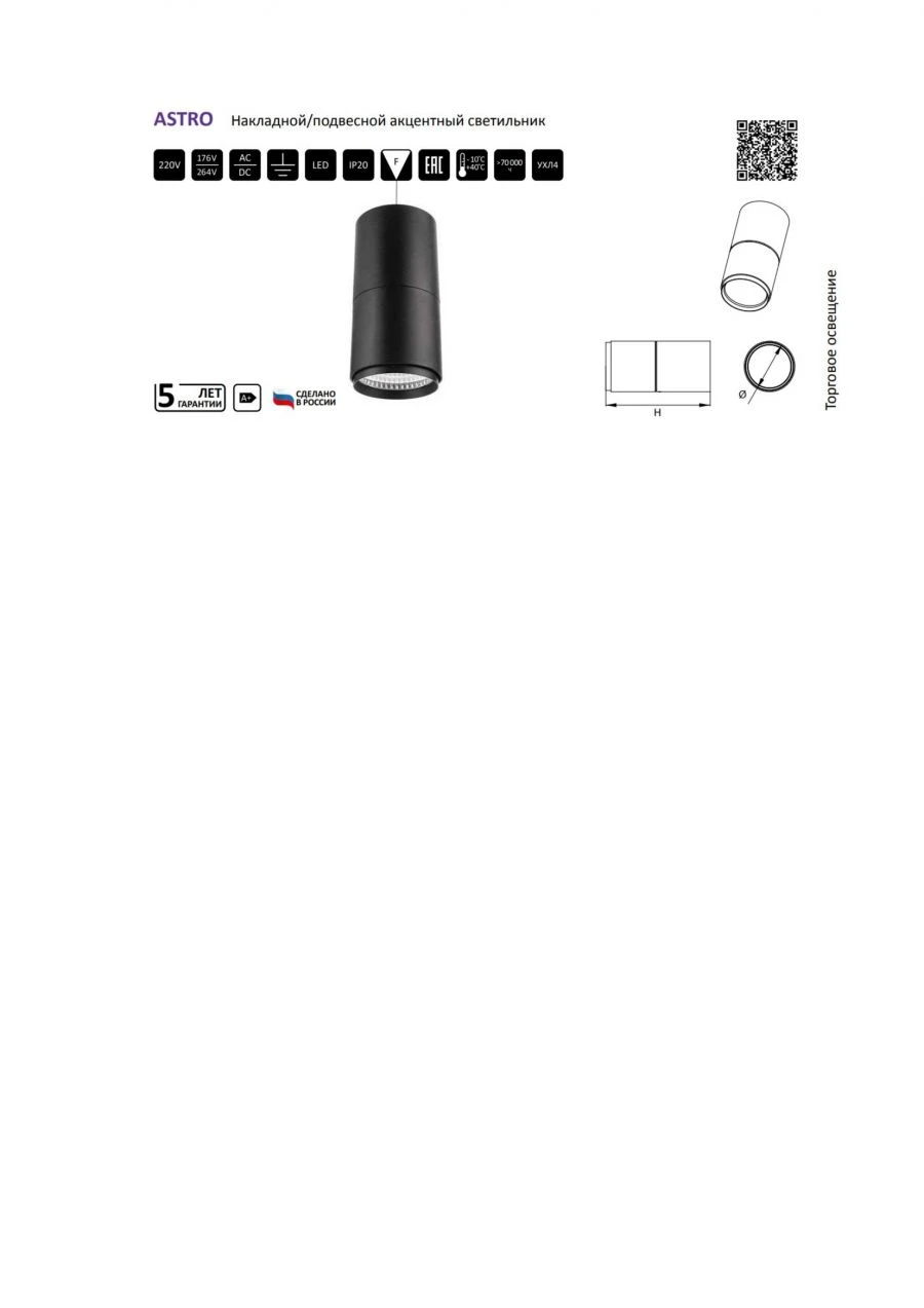 ASTRO Stationary Accent LED Light