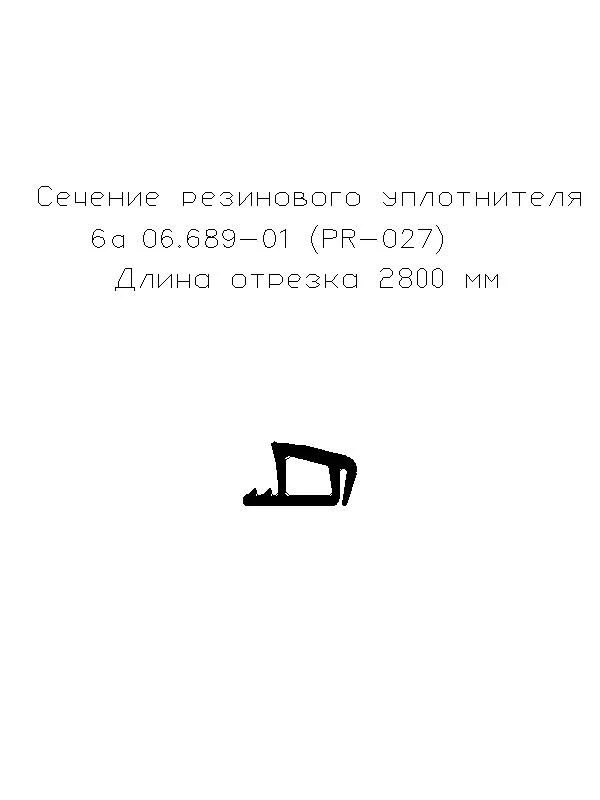 مانع تسرب مطاطي صلب للسيارات والآلات الزراعية PR-027 (L-2800)