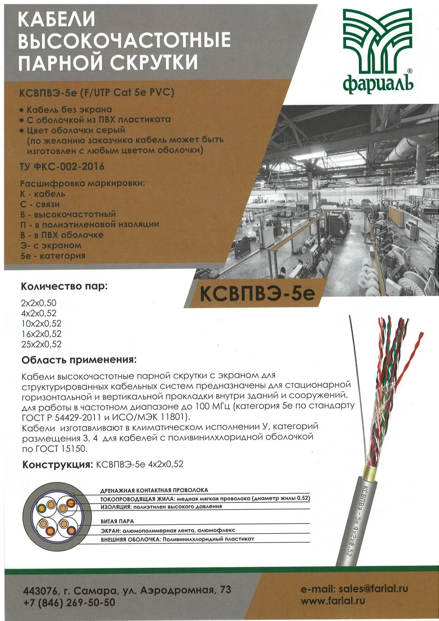 كابل LAN عالي التردد نوع "الزوج الملتوي" KSVPVE-5e 4*2*0.52