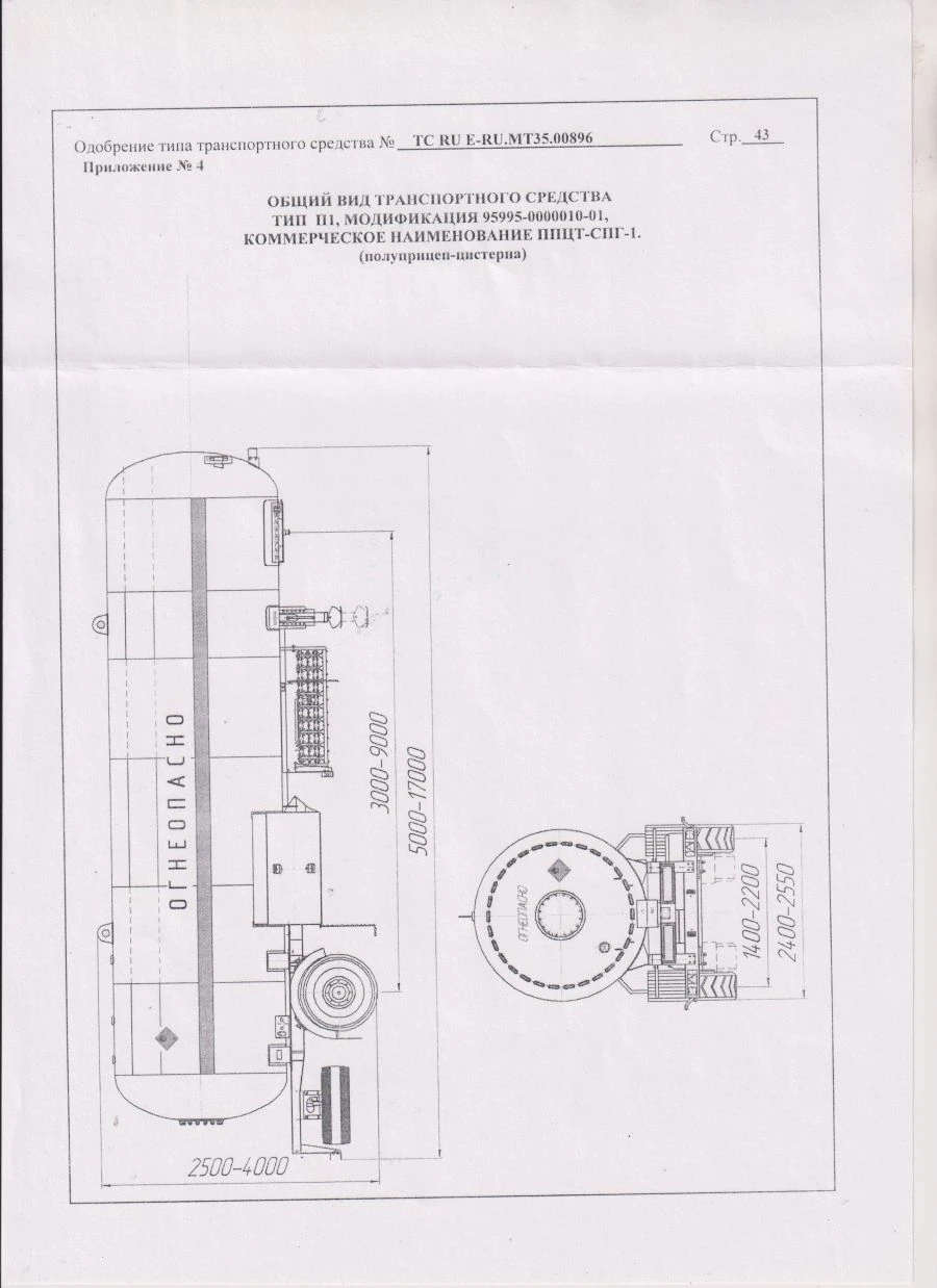 Liquefied Natural Gas Tank Semi-Trailer PPCP-SPG-1, Type P1, Modification 95995-0000010-01 (Without Pump)