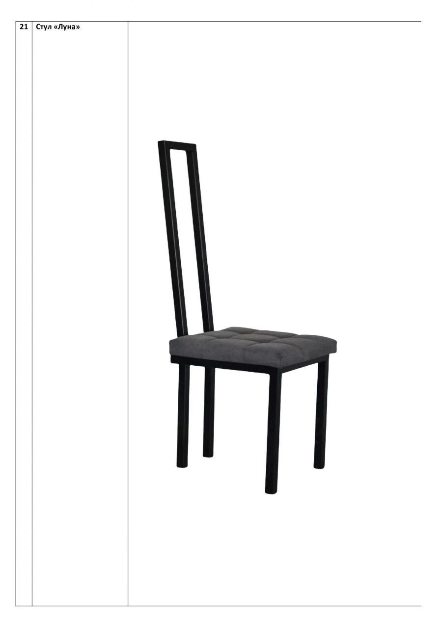 Moon Chair - Soft Seat with Metal Frame