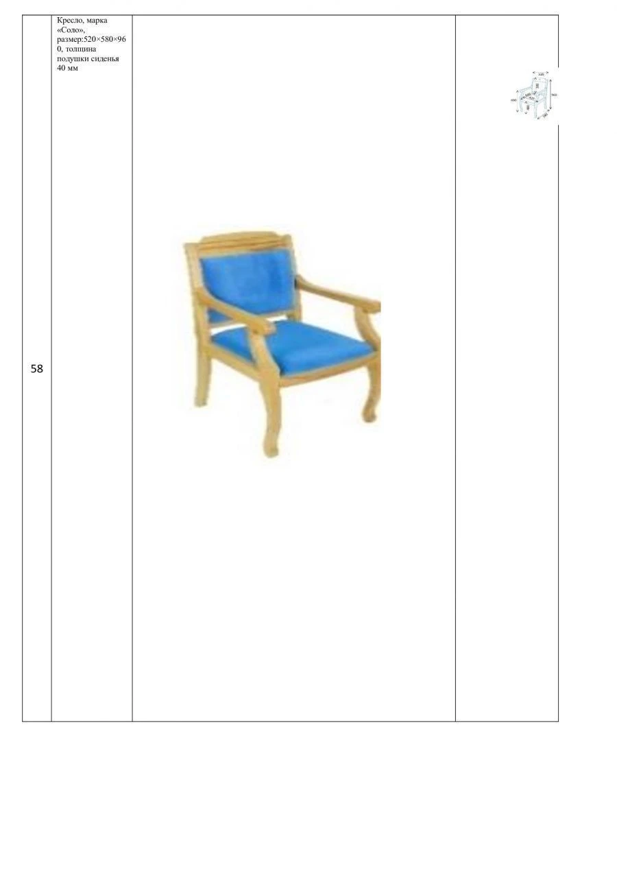 Solo Armchair with Wooden Frame and Upholstered Seat 520x580x960mm