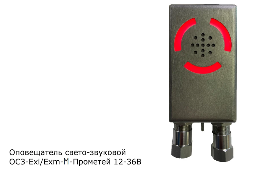 جهاز الإنذار الضوئي والصوتي بروميثيوس OSZ-Exm-M 12-36V