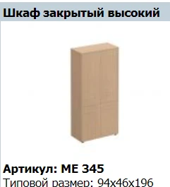 High Storage Rack Reventon/Premier Model ME 795