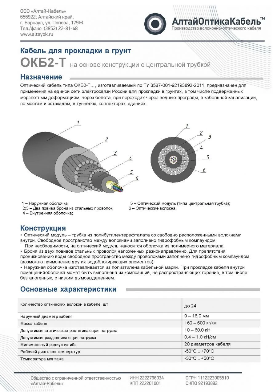 كابل الألياف الضوئية للإتصالات OKB2-T
