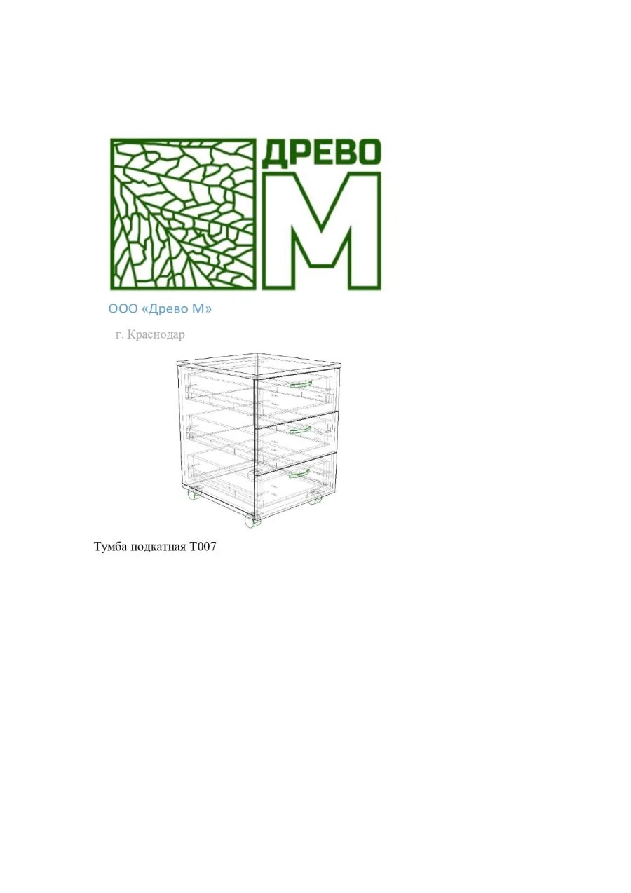 Mobile Storage Cabinet with PVC Edge Banding T007
