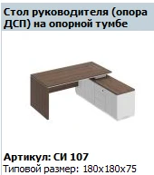 CITY Support Base for Cabinet Model SI 506