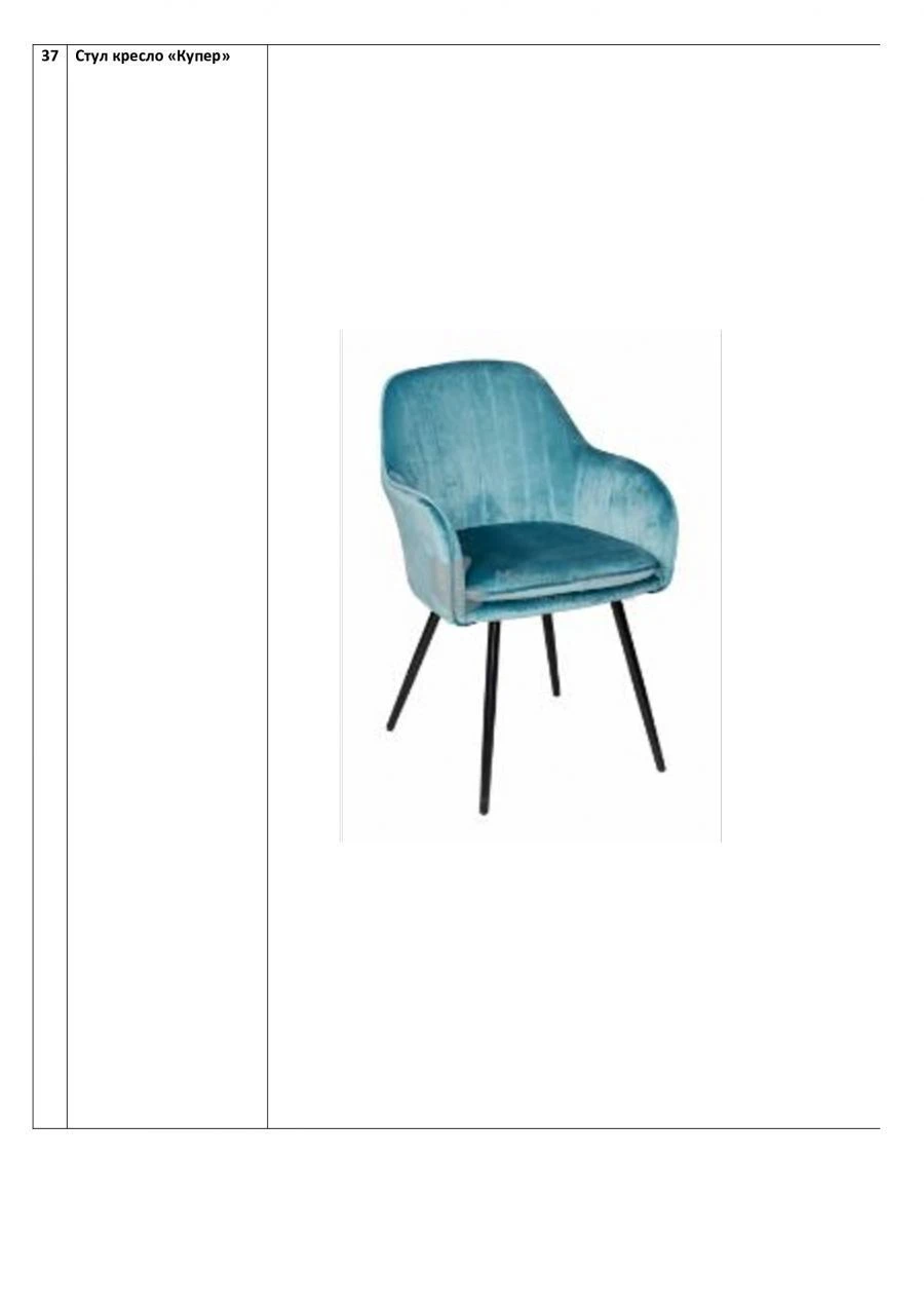 Cooper Armchair - Comfortable and Stylish Seating