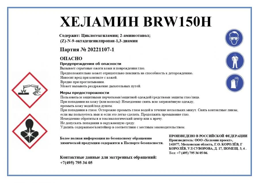 مثبط التآكل والترسبات هلامين BRW150H