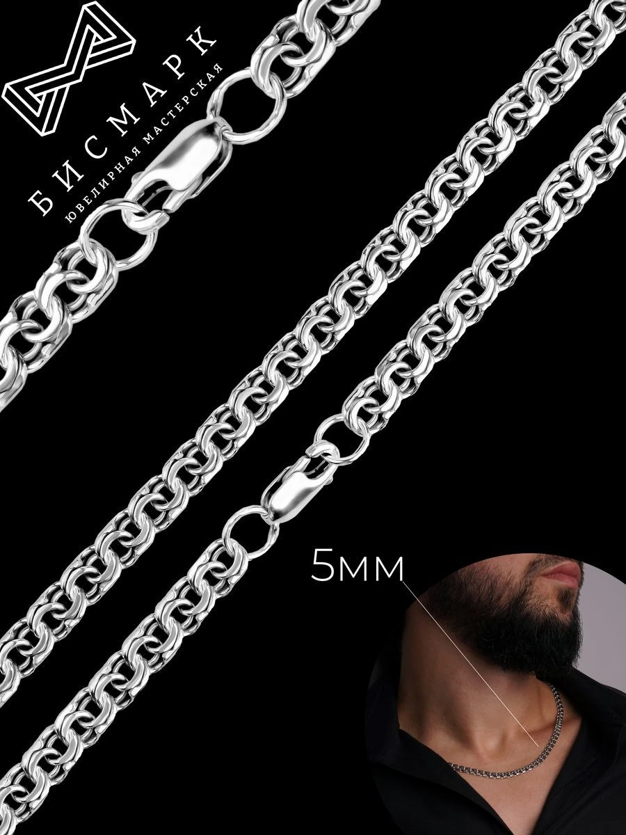 سلسلة بيسمارك فضية عيار 925، موديل 2С-020