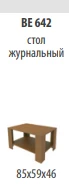 Venice NEW Coffee Table Model VE 642