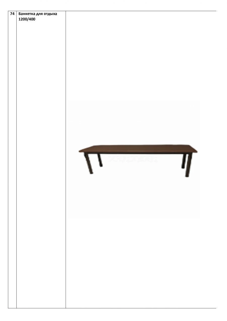 Rest Bench 1200/400