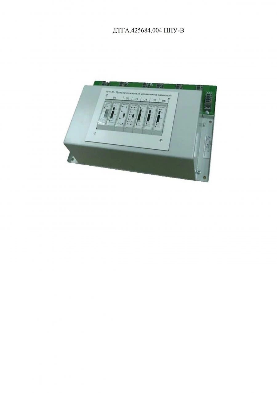 جهاز التحكم في الحرائق PPU-V DTGA.425684.004 لقطارات المترو