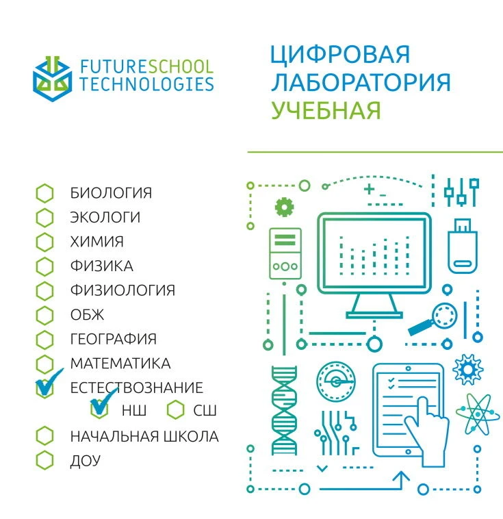 مختبر رقمي تعليمي للعلوم الطبيعية للمدرسة الابتدائية FST