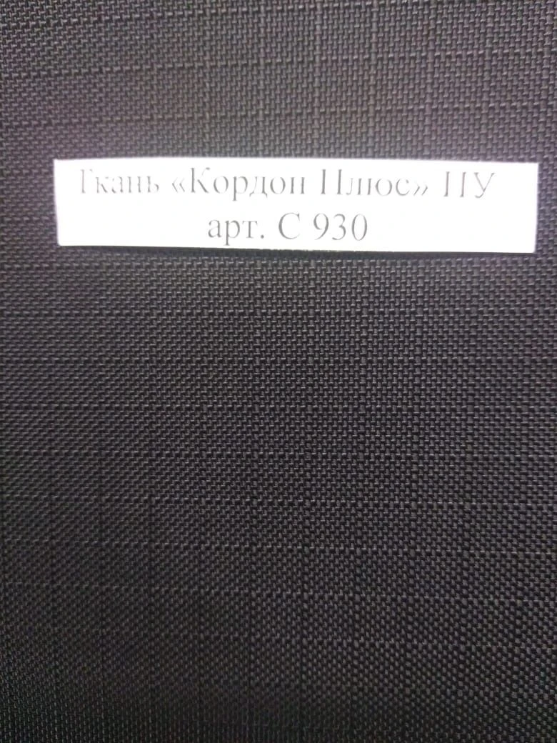 Waterproof Fabric "Kordon Plus" PU, Art. S 930