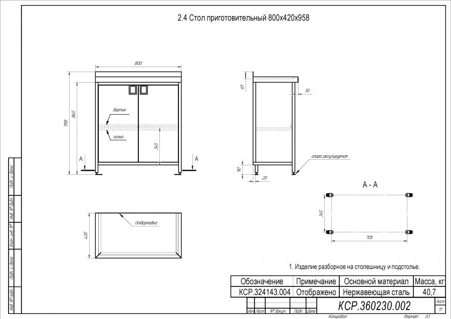 طاولة تحضير 800x420x958 لمعالجة الطعام