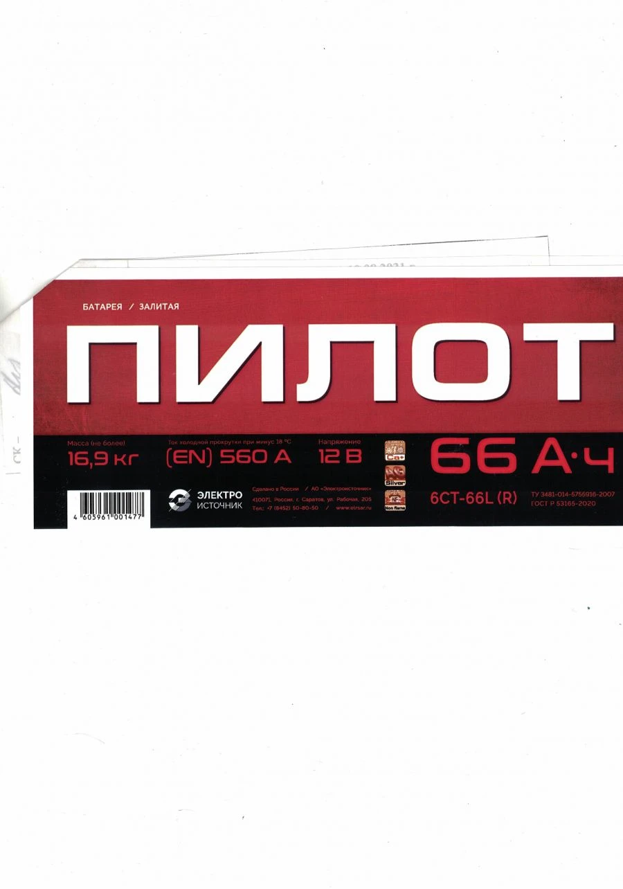 بطارية 6СТ-66L (N, VL) الرصاص الحمضية للاستخدام في السيارات