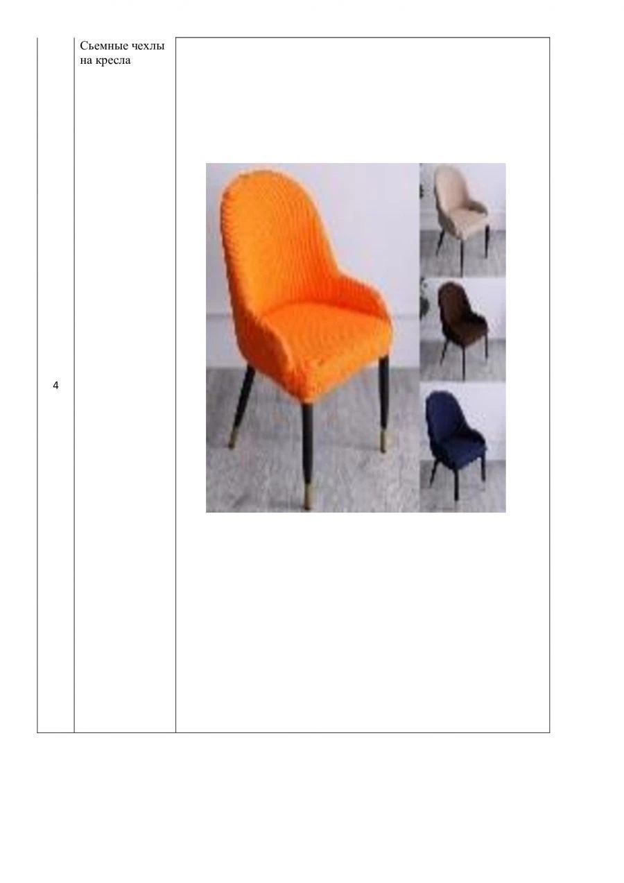 Removable Chair Covers - Soft Protective Slipcovers