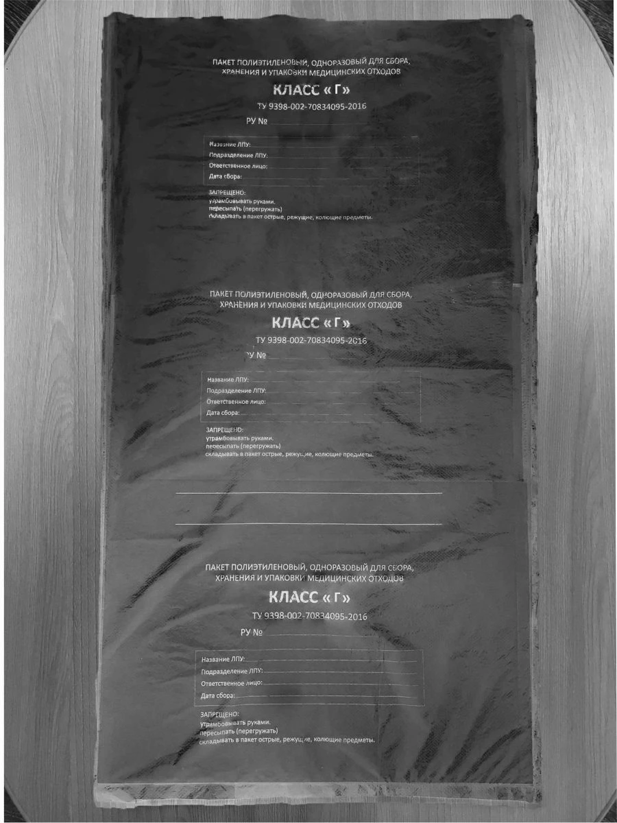 Disposable Polyethylene Bags for Medical Waste Collection 700 x 1000/Г