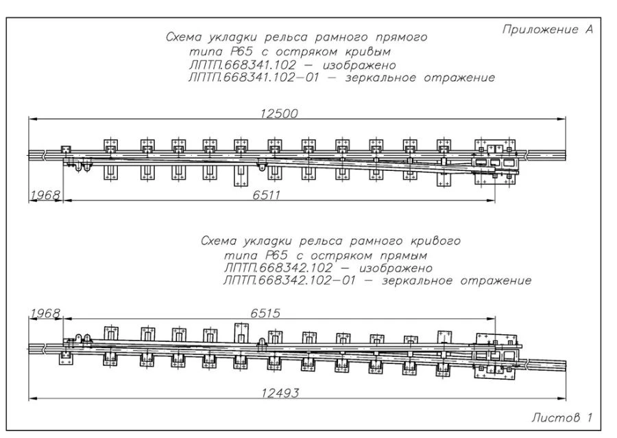 Frame Rail with Spike Type R65 (LPTP.668341.102/-01/-02/-03; LPTP.668342.102/-01/-02/-03/-04/-05)