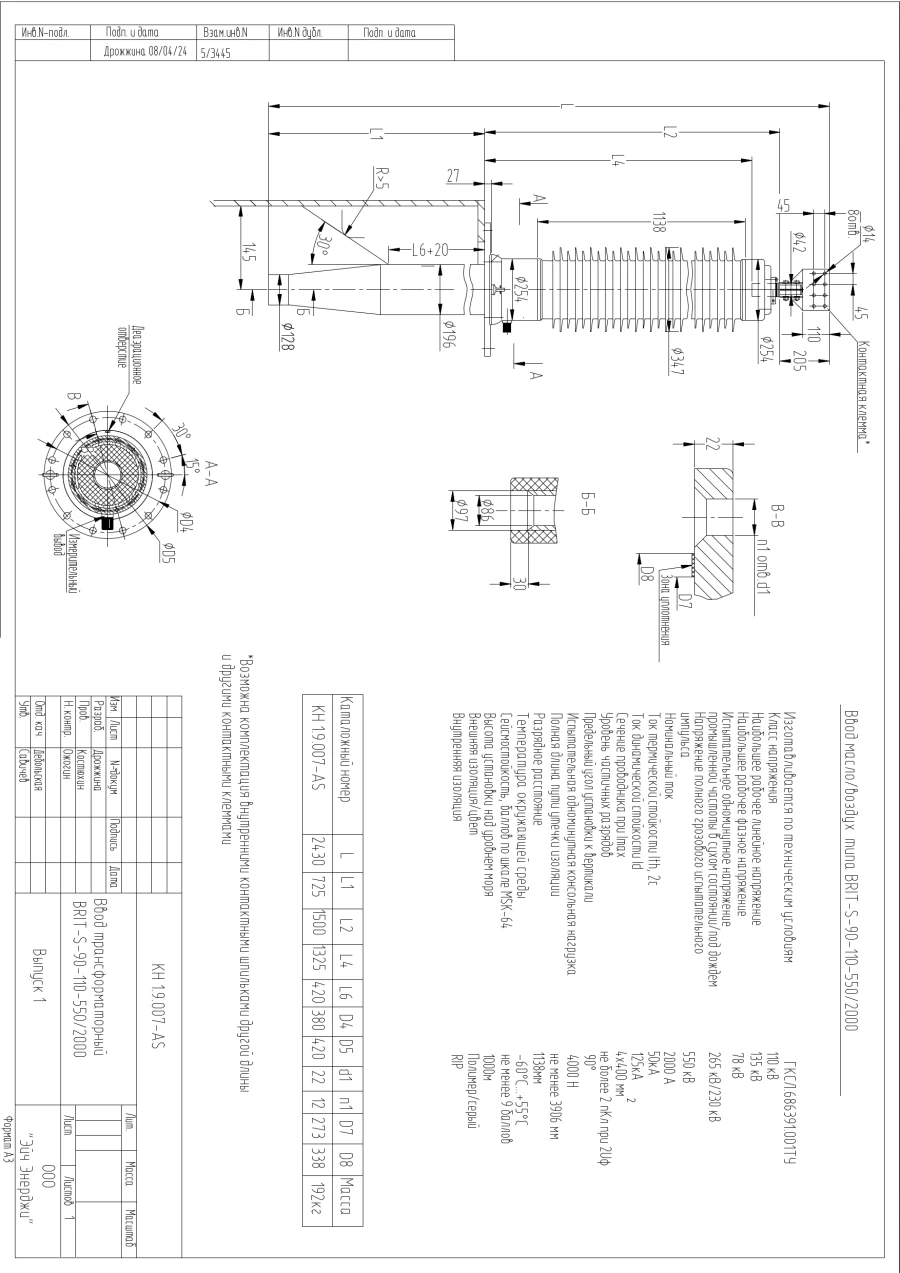 موصل المحول BRIT-S-90-110-550/2000 KN