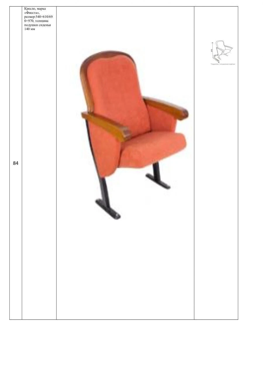 Fiesta Armchair for Theaters with Cushion Thickness 140mm