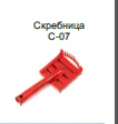 Horse Grooming Scraper S-07