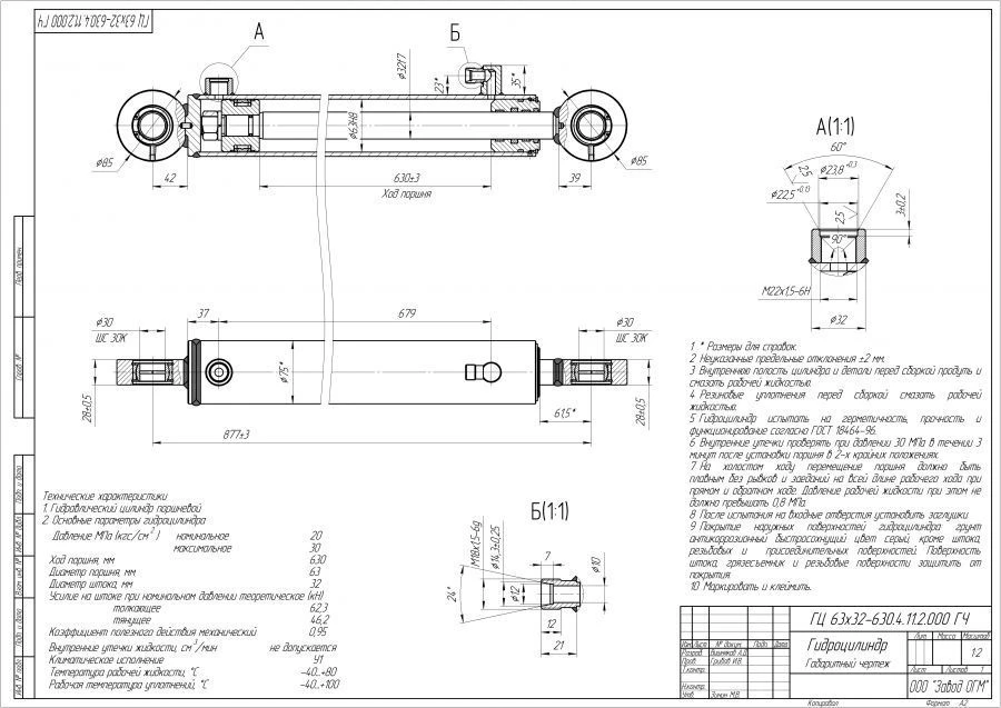 Hydraulic Cylinder GЦ 63x32-630.4.11.2.000