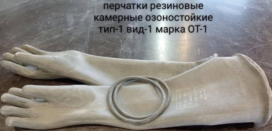 Ozone-Resistant Chamber Rubber Gloves for Toxic Protection Type-1 OT-1