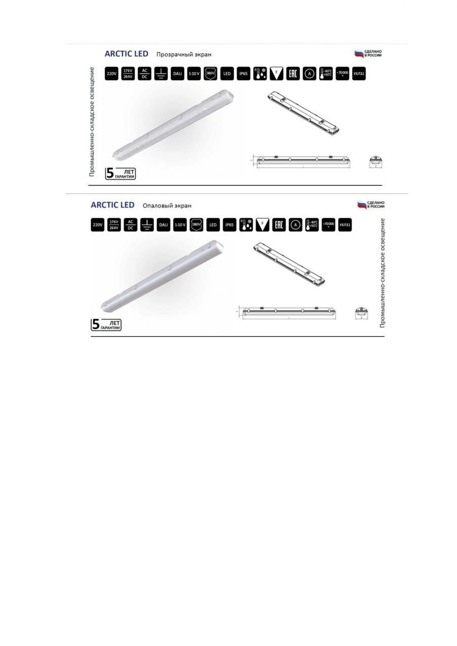 ضوء LED صناعي عالمي ARCTIC