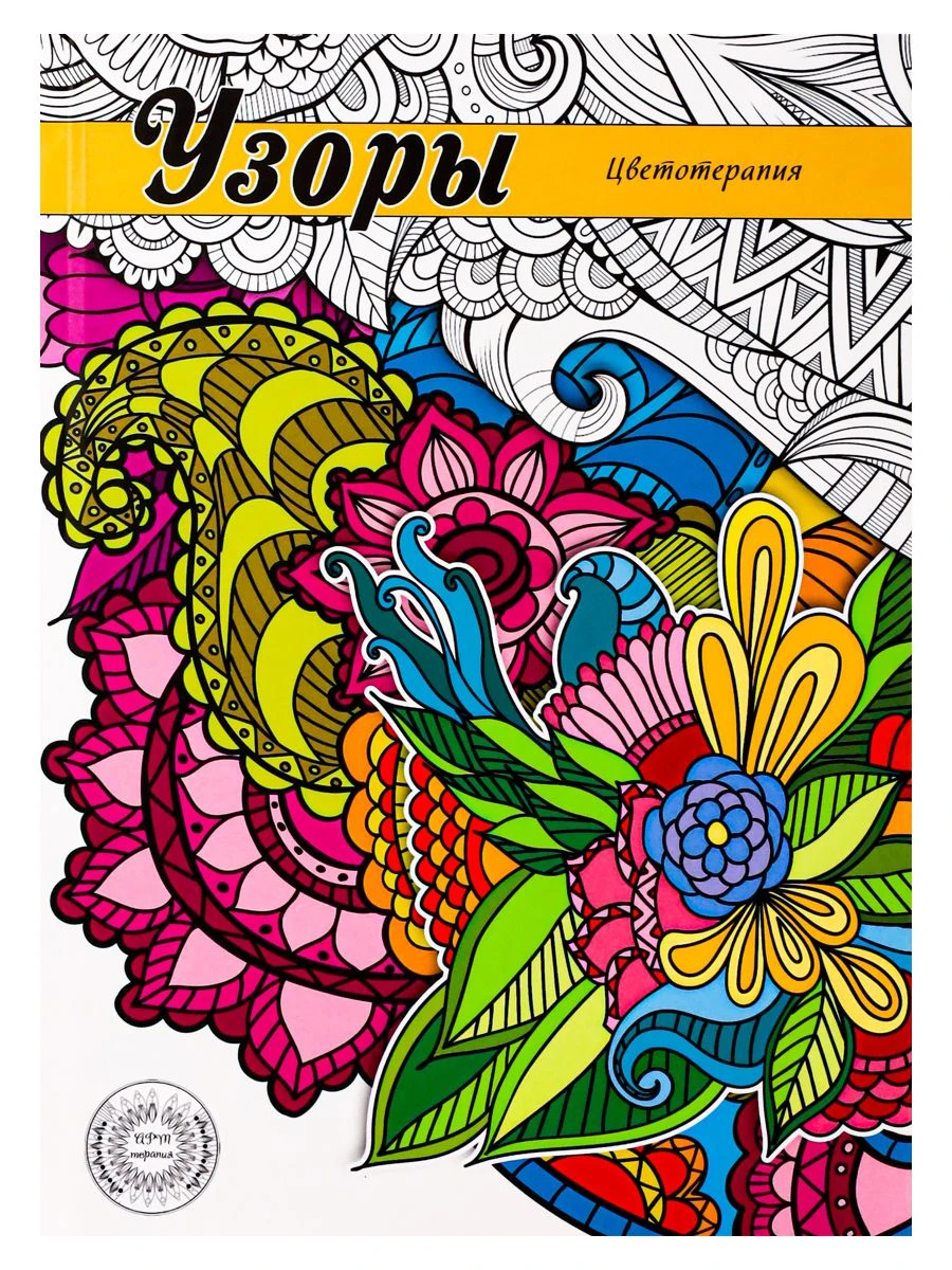 Stress Relief Coloring Book 7BC