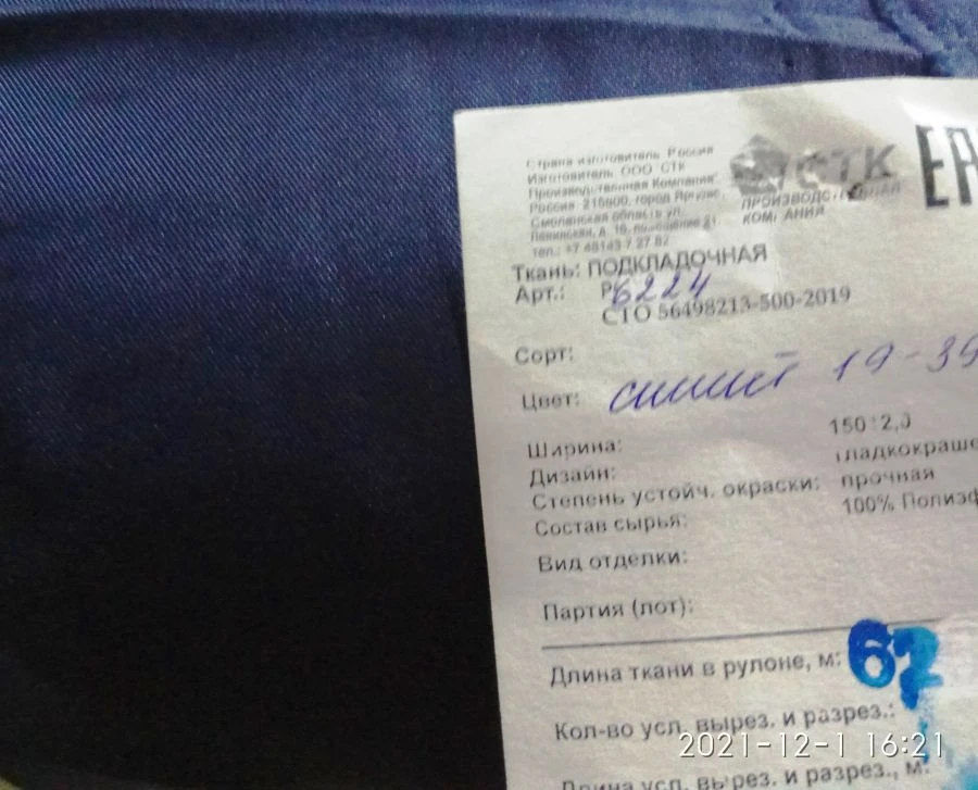 قماش بطانة بوليستر فن. R6224