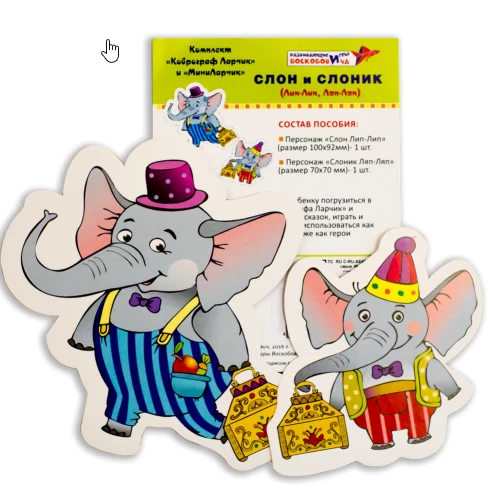 شخصيات 'الفيل والفيل الصغير' (ليب ليب ولياب لياب)