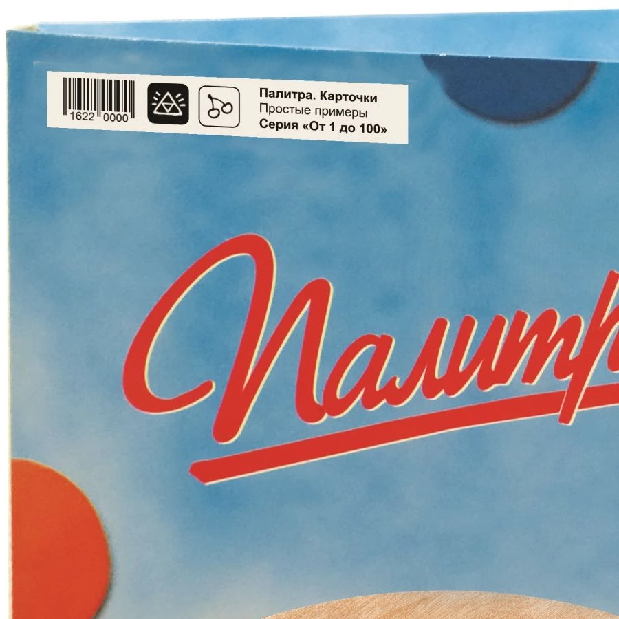 بطاقات تعليمية "أمثلة بسيطة" - سلسلة "من 1 إلى 100