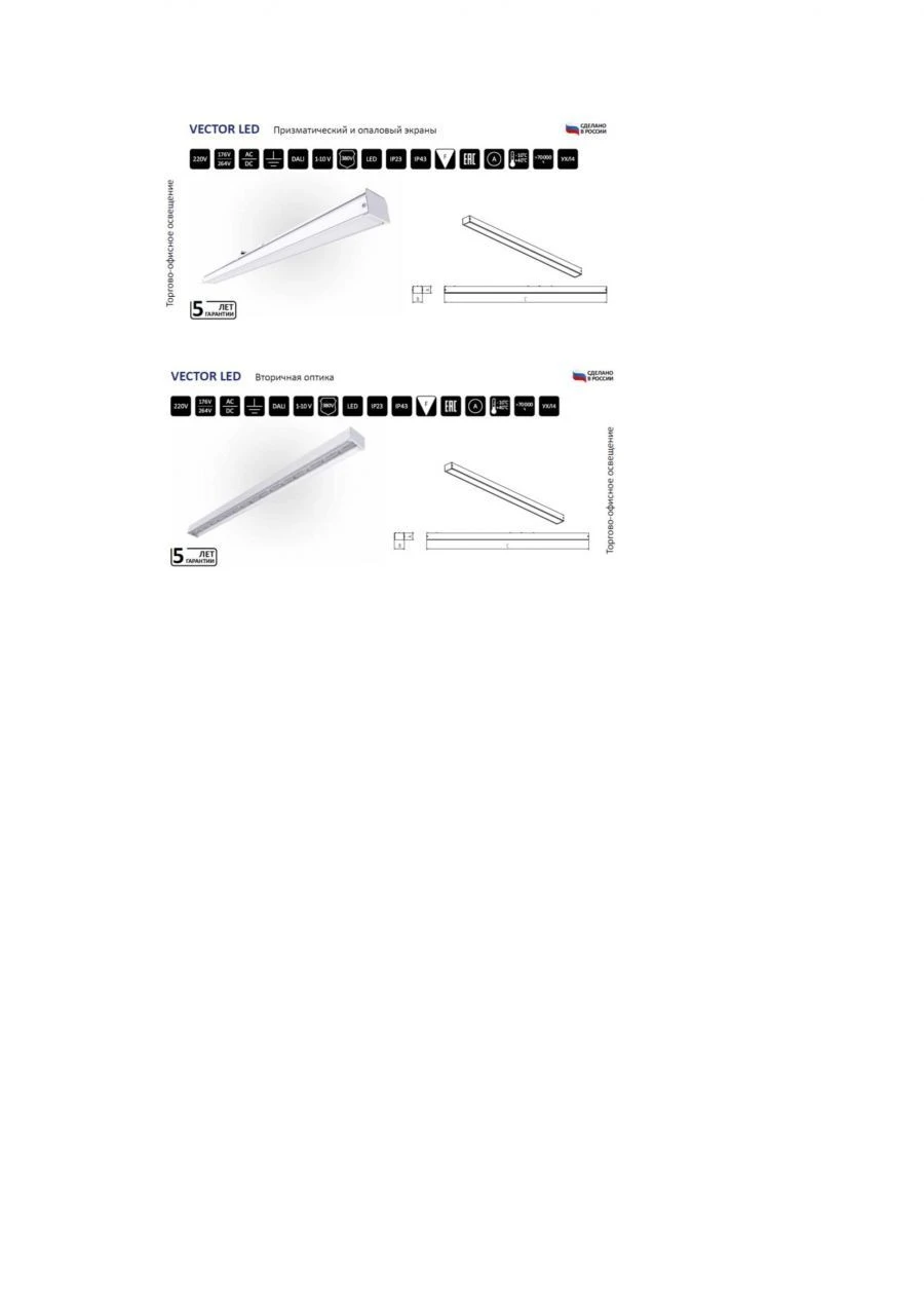 مصباح LED خطي للمساحات التجارية - VECTOR LED