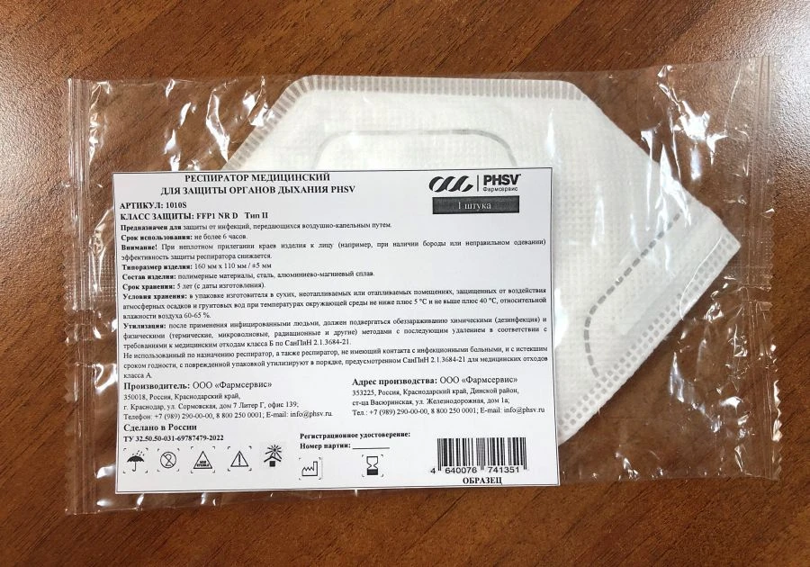 Medical Respirator for Respiratory Protection PHSV 1010S FFP1 NR D Type II