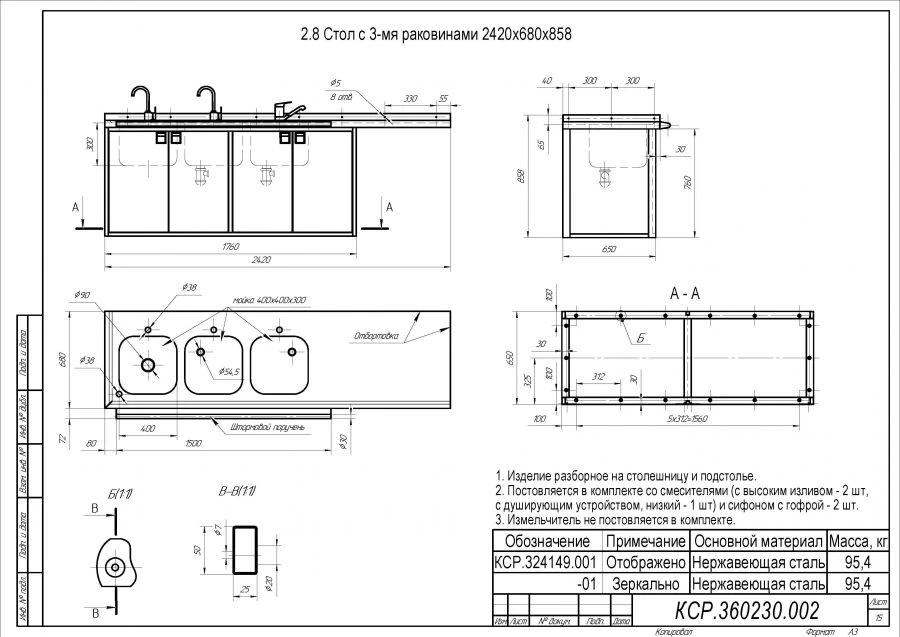 طاولة ثلاث حوض 2420x680x858 للاستخدام الخاص