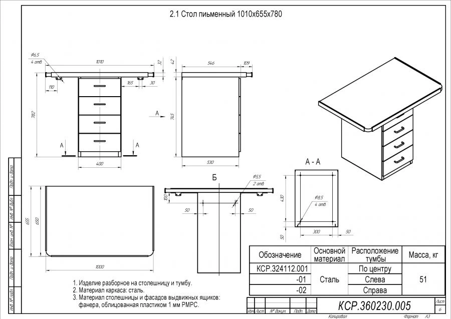 مكتب كتابة خاص 1010x655x780